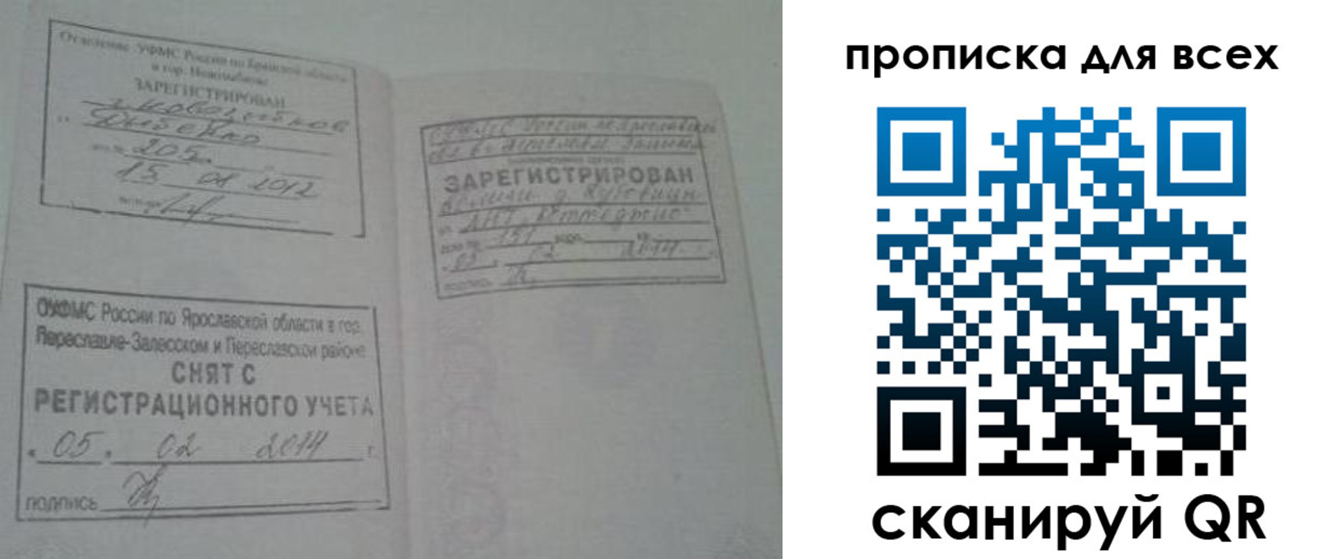временная регистрация для всех в Клинцах