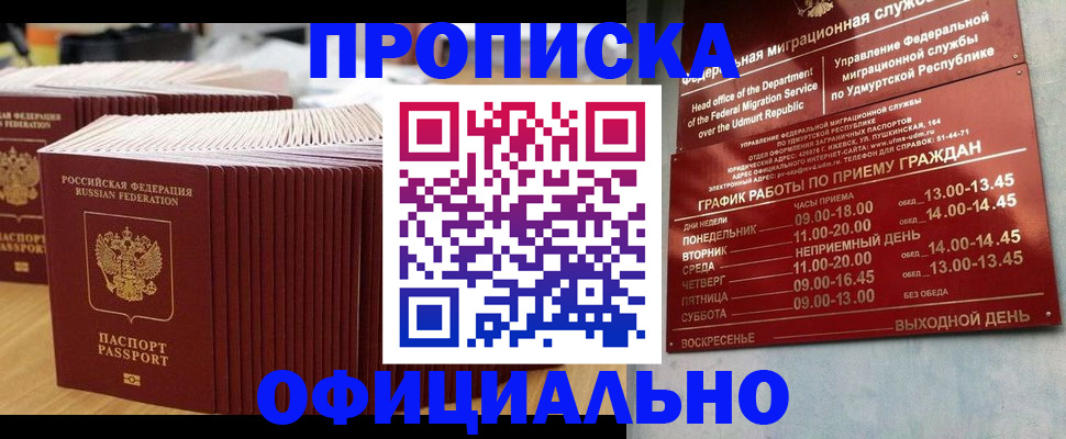 временная регистрация для всех в Клинцах