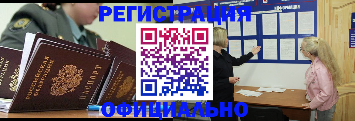 временная прописка в Клинцах