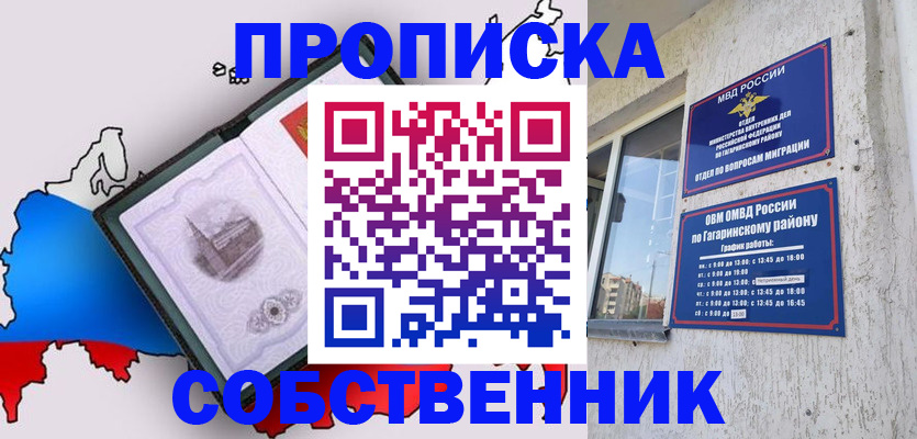 временная прописка в Клинцах