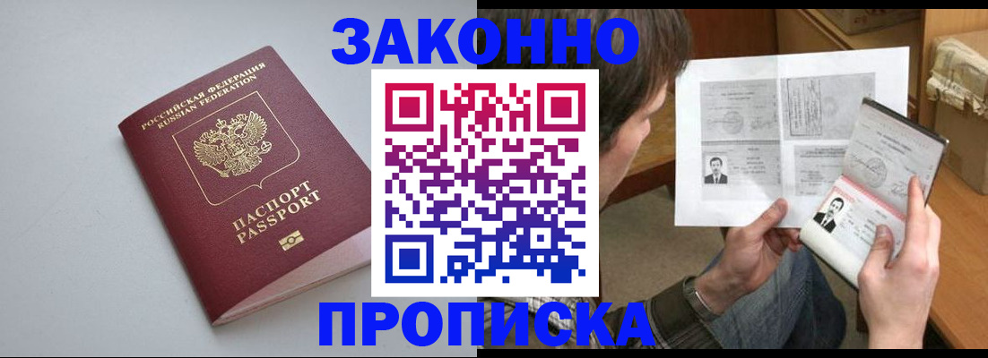 временная регистрация для школы в Клинцах