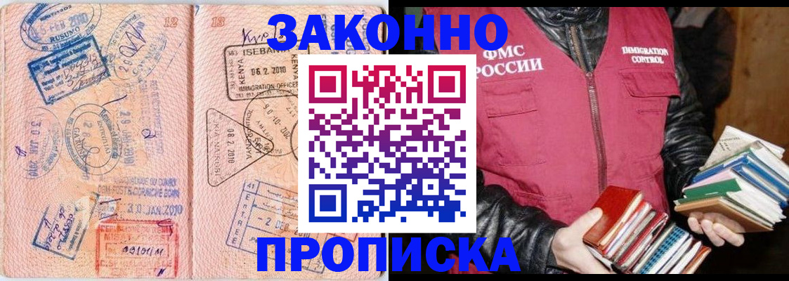 купить прописку в Клинцах