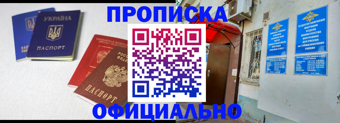 прописка регистрация в Клинцах