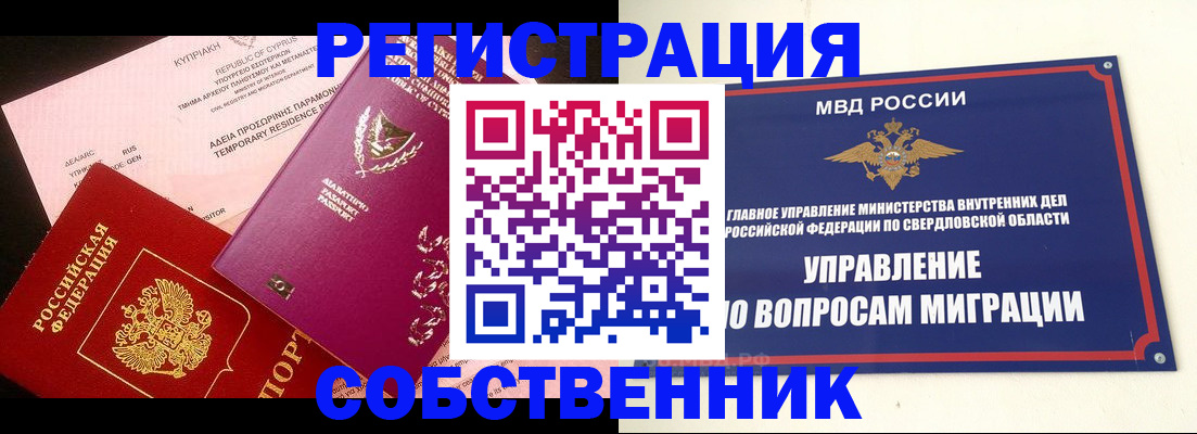 временная регистрация купить в Клинцах