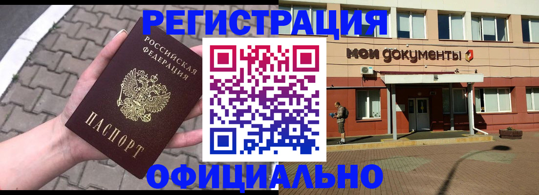 прописка для работы в Клинцах